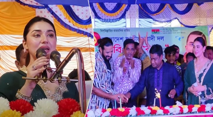 কুষ্টিয়ার খোকসায় বিএনপির অনুষ্ঠানে অপু বিশ্বাস, ক্ষুব্ধ শীর্ষ নেতারা